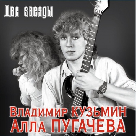 

Владимир Кузьмин - Две Звезды (+постер) (4680068804657) виниловая пластинка