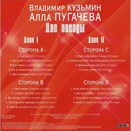 Владимир Кузьмин - Две Звезды (+постер) (4680068804657) виниловая пластинка - фото 2