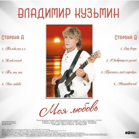 Владимир Кузьмин - Моя Любовь (White)+(постер) (4680068804466) виниловая пластинка - фото 2