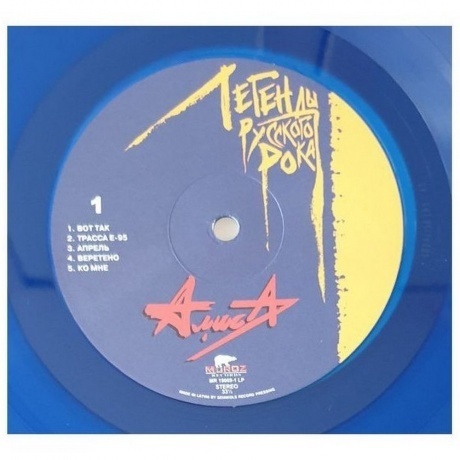 Легенды Русского Рока - Алиса (Blue) (4640001405525) виниловая пластинка - фото 5