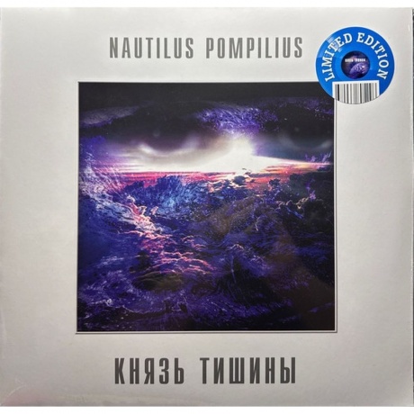 Наутилус Помпилиус - Князь Тишины (Blue) (4680068805296) виниловая пластинка - фото 2