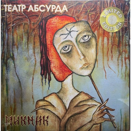 Пикник - Театр Абсурда (Gold) (4680068803391) виниловая пластинка - фото 2