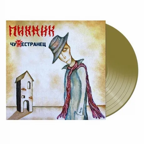 Пикник - Чужестранец (Gold) (4680068802158) виниловая пластинка