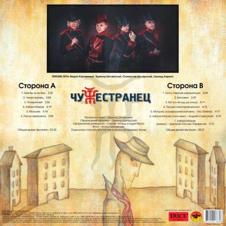 Пикник - Чужестранец (Gold) (4680068802158) виниловая пластинка - фото 3