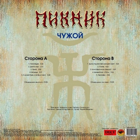 Пикник - Чужой (Gold) (4680068806002) виниловая пластинка - фото 2