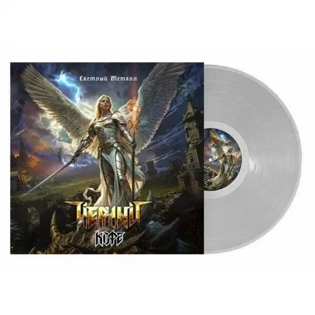 Черный Кофе - Светлый металл (Colored) (4640001406379) виниловая...