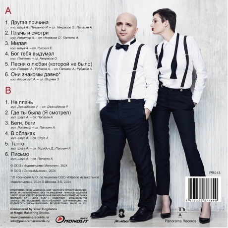 Непара - Лучшие песни (4620032918270) виниловая пластинка - фото 2