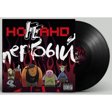 Ноггано - Первый (4620032918683) виниловая пластинка - фото 3