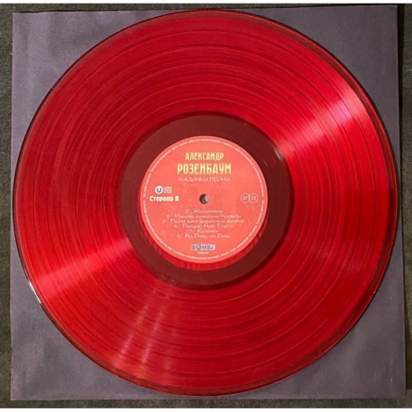 Александр Розенбаум - Казачьи Песни (Crystal Red) (4606344505261) виниловая пластинка - фото 3