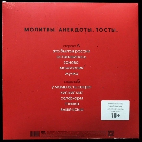 Монеточка - Молитвы. Анекдоты. Тосты. (Clear) (4620032918003) виниловая пластинка - фото 3