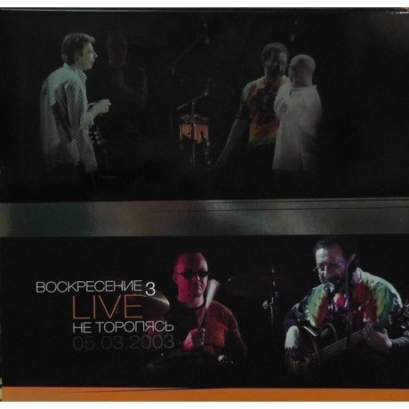 Воскресение - Не Торопясь (4603377004822) виниловая пластинка - фото 11