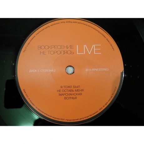 Воскресение - Не Торопясь (4603377004822) виниловая пластинка - фото 14
