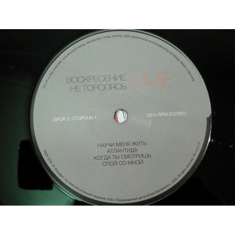 Воскресение - Не Торопясь (4603377004822) виниловая пластинка - фото 15