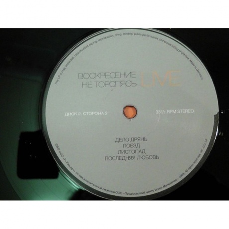 Воскресение - Не Торопясь (4603377004822) виниловая пластинка - фото 16