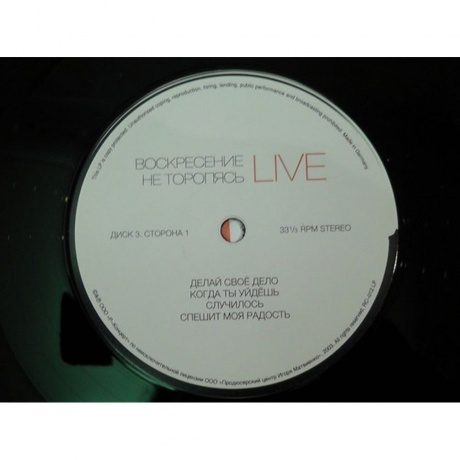 Воскресение - Не Торопясь (4603377004822) виниловая пластинка - фото 17