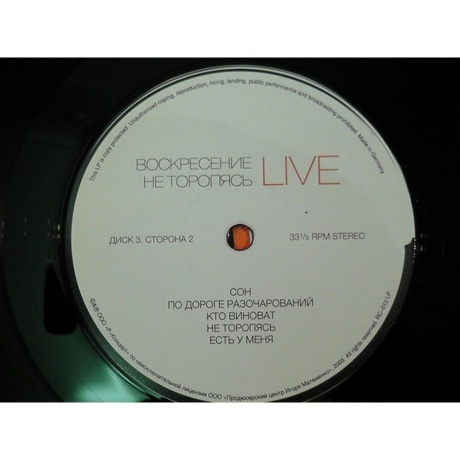 Воскресение - Не Торопясь (4603377004822) виниловая пластинка - фото 18