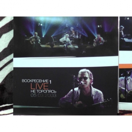 Воскресение - Не Торопясь (4603377004822) виниловая пластинка - фото 3