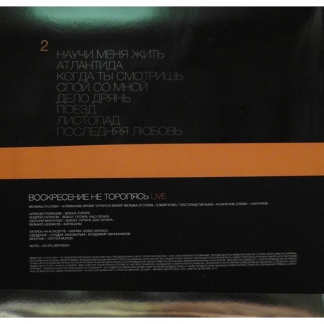 Воскресение - Не Торопясь (4603377004822) виниловая пластинка - фото 8