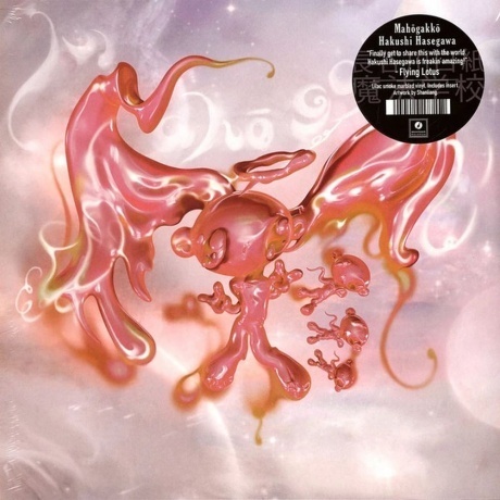 Hakushi Hasegawa - Mahogakko (coloured) (5054429177152) виниловая пластинка - фото 1