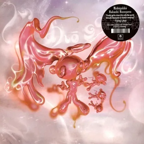 Hakushi Hasegawa - Mahogakko (coloured) (5054429177152) винилова...