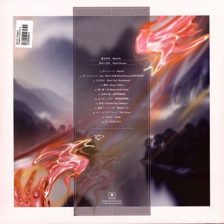 Hakushi Hasegawa - Mahogakko (coloured) (5054429177152) виниловая пластинка - фото 2