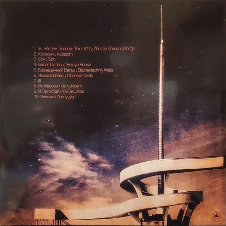 Молчат дома - Белая полоса (0843563174722) виниловая пластинка - фото 2