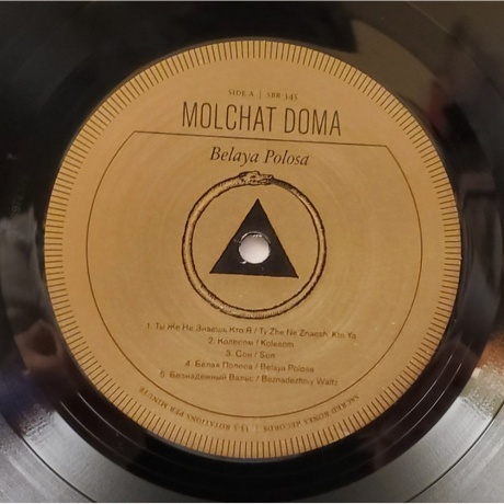 Молчат дома - Белая полоса (0843563174722) виниловая пластинка - фото 5