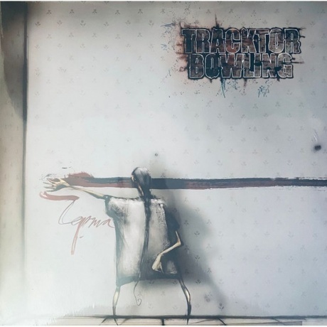 

Tractor Bowling - Черта (Colored) (4640001406355) виниловая пластинка