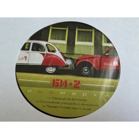 БИ-2 - Иномарки (4620032918720) виниловая пластинка - фото 5