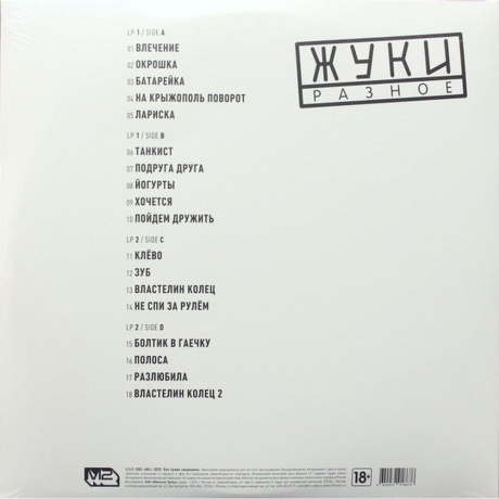Жуки - Разное (4620032918676) виниловая пластинка - фото 2