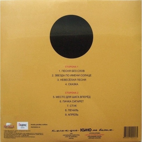 Кино - Звезда по имени Солнце (4640001404535) виниловая пластинка - фото 2