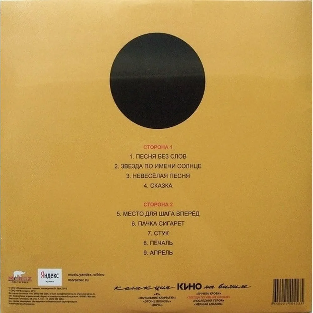 Кино - Звезда по имени Солнце (4640001404535) виниловая пластинка - фото 2