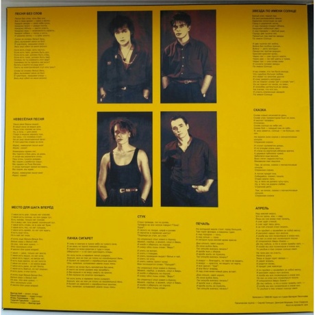 Кино - Звезда по имени Солнце (4640001404535) виниловая пластинка - фото 4