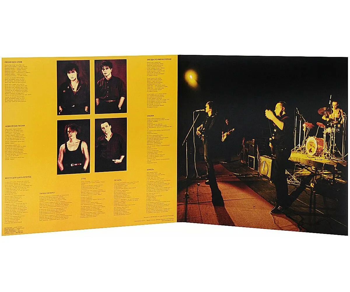 Кино - Звезда по имени Солнце (4640001404535) виниловая пластинка - фото 6