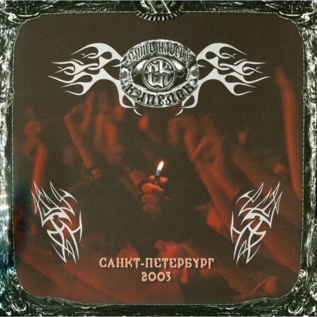 Кипелов - Путь Наверх (Ремастеринг 2022) (4640001405440) виниловая пластинка - фото 1