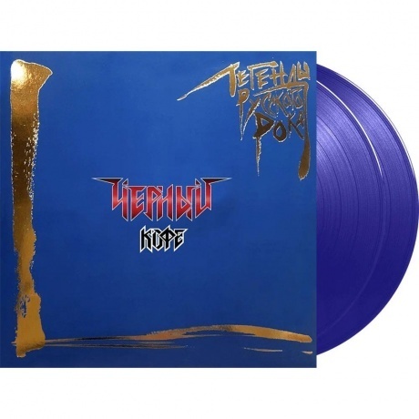 Легенды Русского Рока - Черный Кофе (Blue) (4640001405273) виниловая пластинка - фото 3