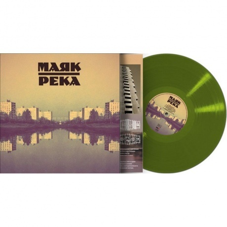 Маяк - Река (8893971085884) виниловая пластинка - фото 2