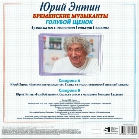 Сказки - Голубой Щенок / Бременские Музыканты (4680068804848) виниловая пластинка - фото 2
