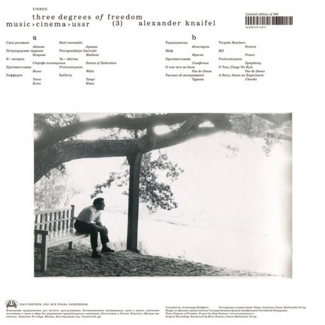 Александр Кнайфель - Три Степени Свободы (4620032918218) виниловая пластинка - фото 2