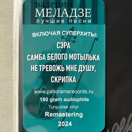 Валерий Меладзе - Лучшие песни (turquoise) (4603320377584) виниловая пластинка - фото 3