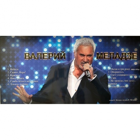 Валерий Меладзе - Лучшие песни (turquoise) (4603320377584) виниловая пластинка - фото 6
