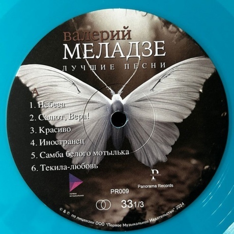 Валерий Меладзе - Лучшие песни (turquoise) (4603320377584) виниловая пластинка - фото 8