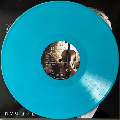 Валерий Меладзе - Лучшие песни (turquoise) (4603320377584) виниловая пластинка - фото 9