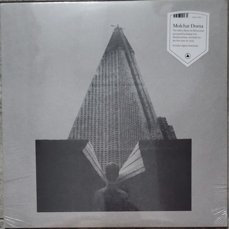 Doma Molchat - S Krysh Nashikh Domov (0843563125632) виниловая пластинка - фото 5