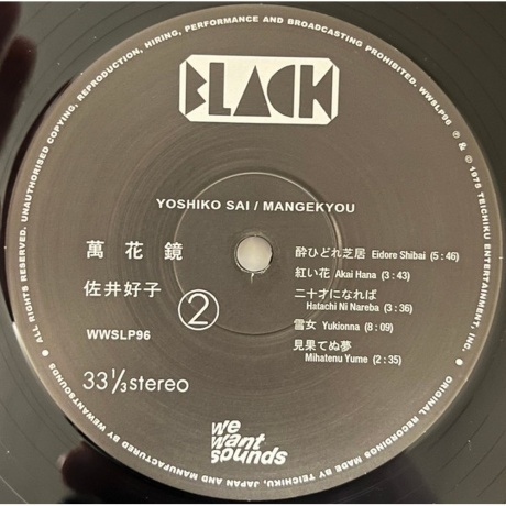 Yoshiko Sai - Mangekyou (3700604759409) виниловая пластинка - фото 4