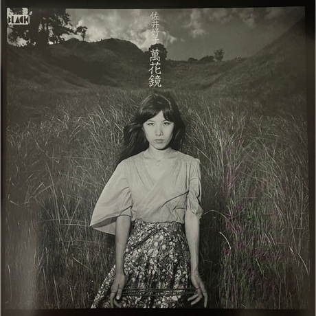 Yoshiko Sai - Mangekyou (3700604759409) виниловая пластинка - фото 5