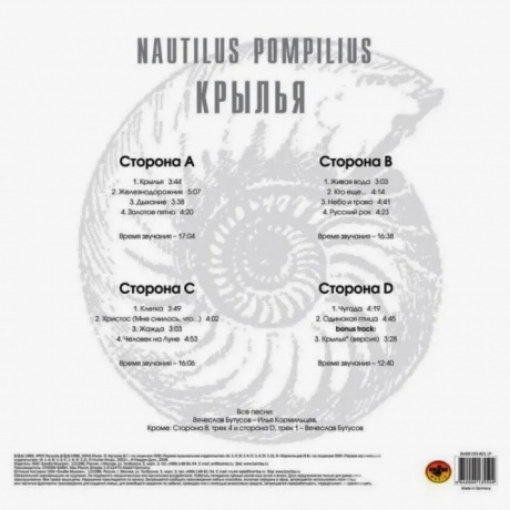 Наутилус Помпилиус - Крылья (White) (4680068803513) виниловая пластинка - фото 3