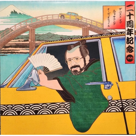 Various Artists - The Best Of Evosound Audiophile (Audiophile Edition) (coloured) (4895241434228) виниловая пластинка