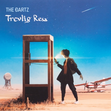 

Dartz - Небывалое Путешествие. Trevlig Resa (4620032918775) виниловая пластинка