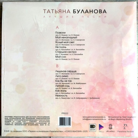 Татьяна Буланова - Лучшие песни (Creamy) (4620032918768) виниловая пластинка - фото 2